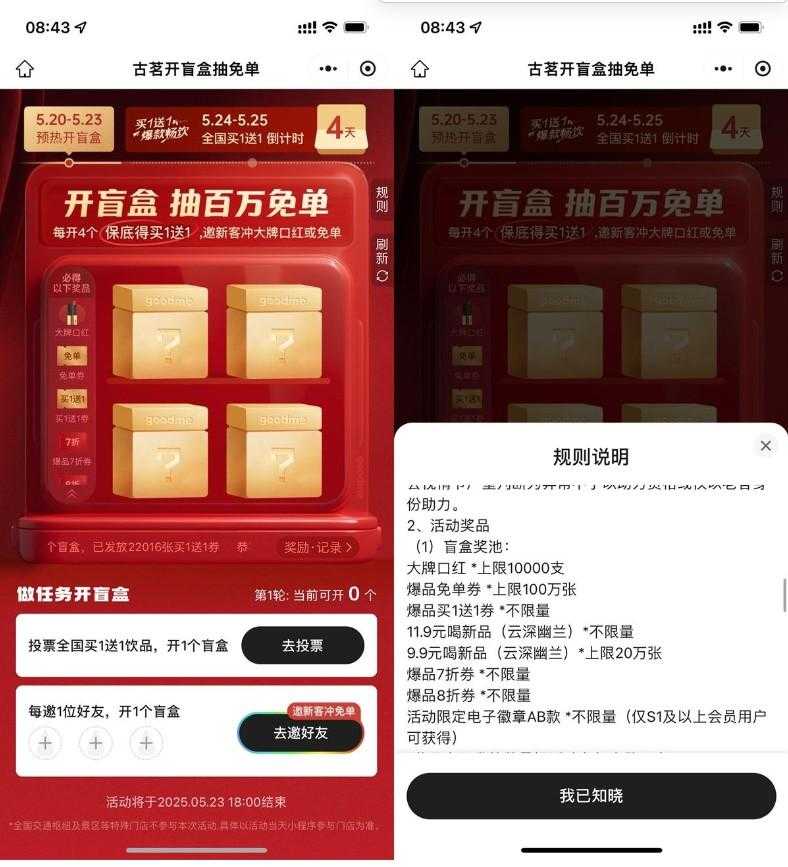 古茗邀好友助力抽百万免单券