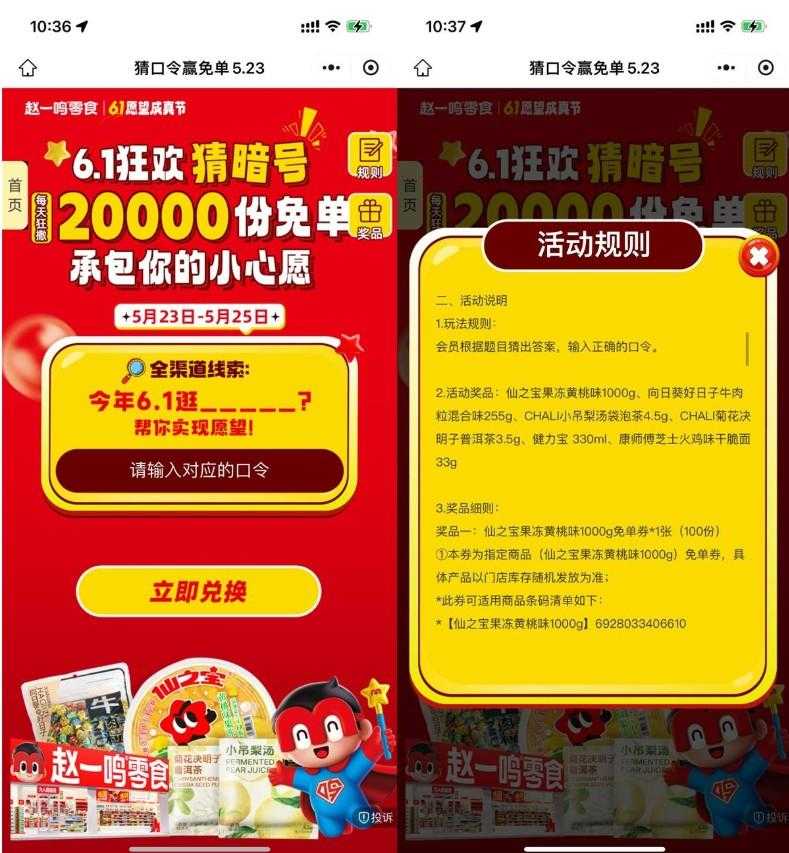 赵一鸣零食对口令抽2万份实物