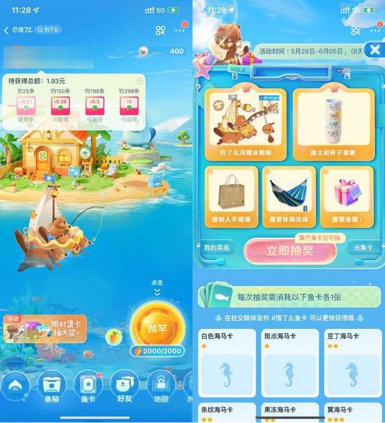 饿了么玩钓了么集鱼卡抽实物