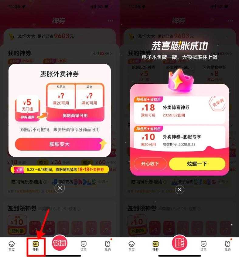 美团外卖膨胀18-18亓免单券