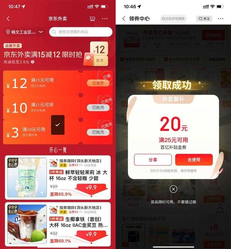 京东外卖领大额补贴通用神券