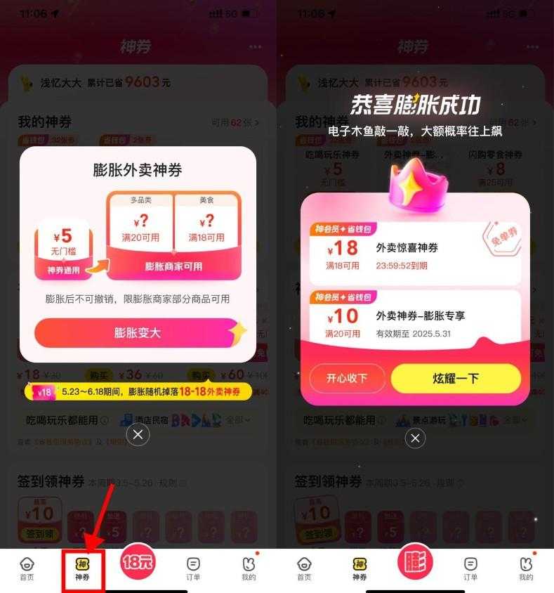 美团外卖膨胀18-18亓免单券