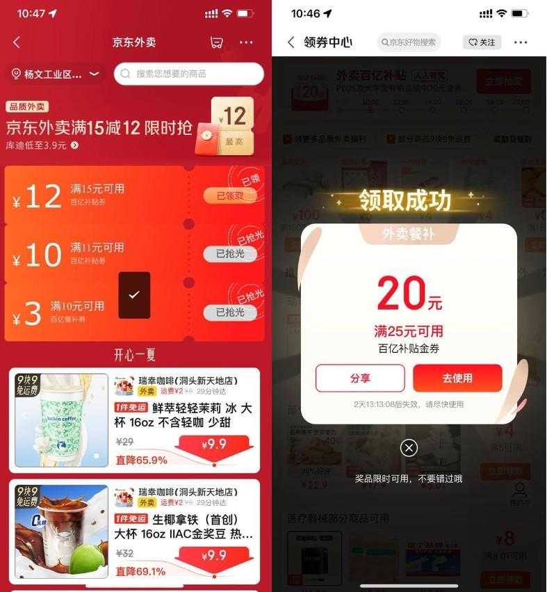 京东外卖领大额补贴通用神券