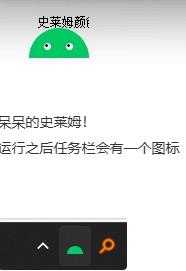 Windows桌面史莱姆宠物，更新版本2.0 支持自定义gif 