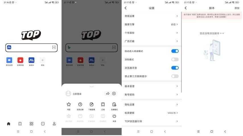 Top浏览器-支持嗅探下载、广告拦截