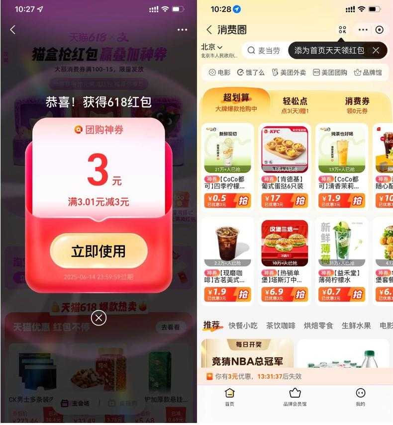 支付宝天猫618抽3亓团购神券