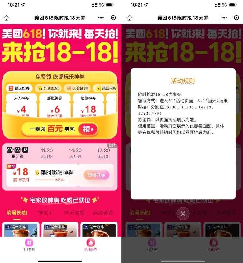 美团准点抢18-18亓外卖神券