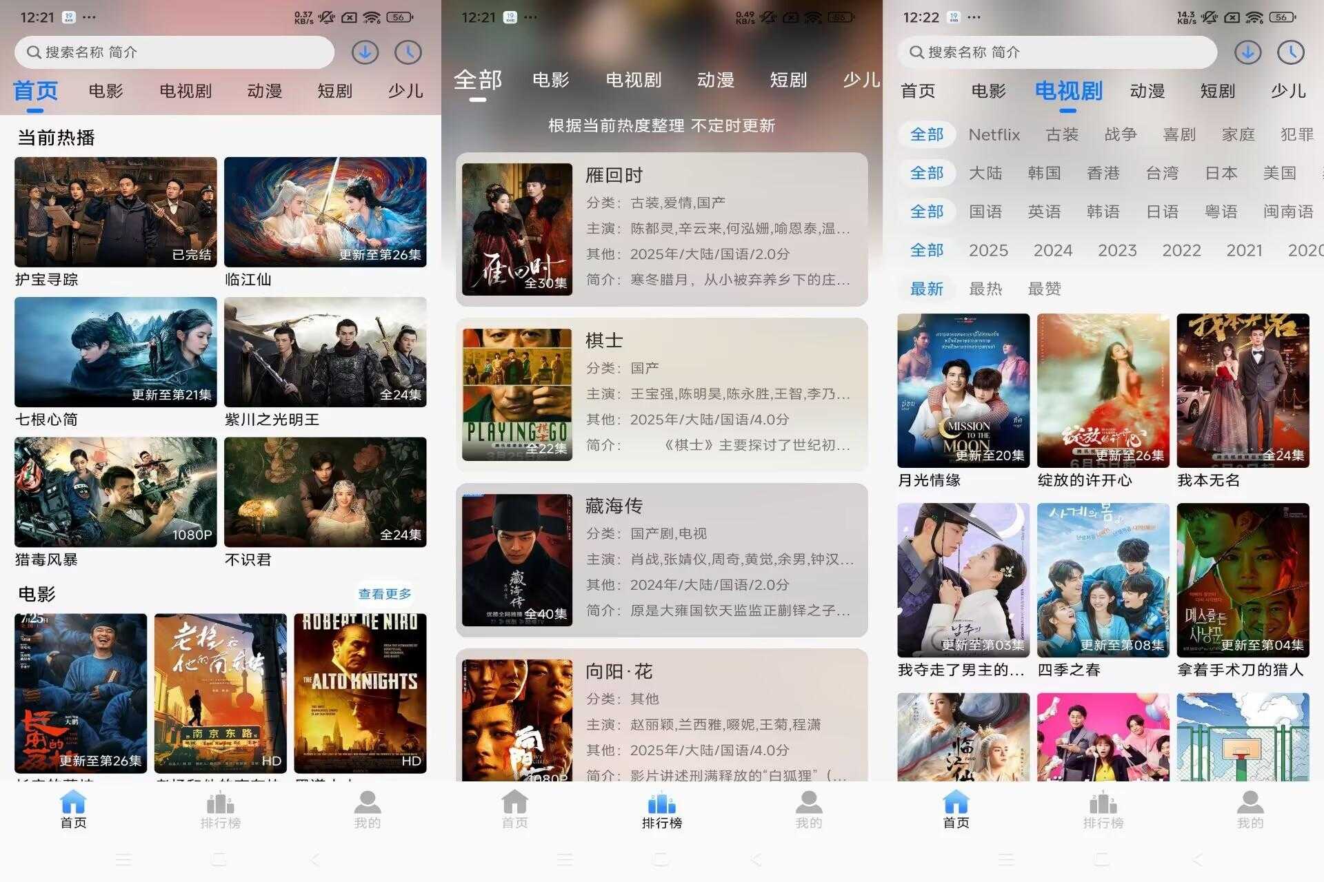 【云速影视】3.1.0 最新版 追剧神器复活