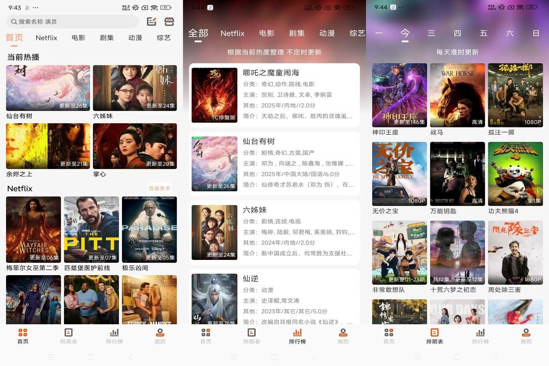 【白蛇影视】3.2.1 热门剧实时更新免费看