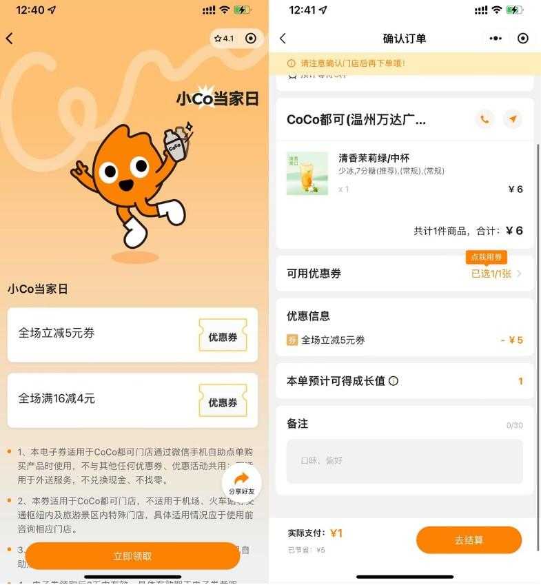 CoCo都可领5元无门槛立减券