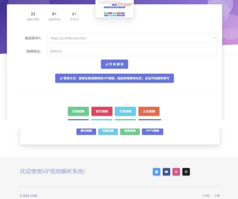免费VIP视频解析系统源码 