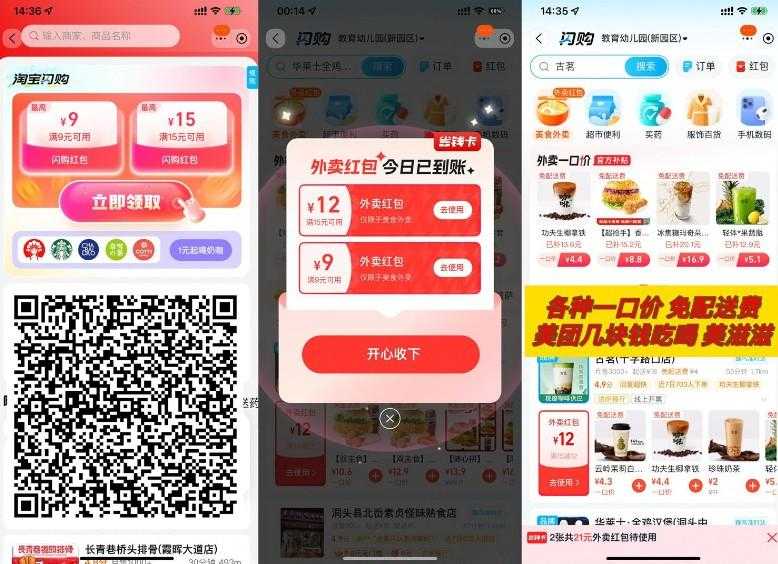 饿了么百亿补贴闪购每天领红包