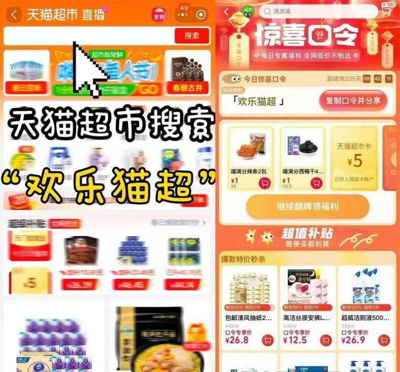 淘宝惊喜口令抽取天猫超市卡