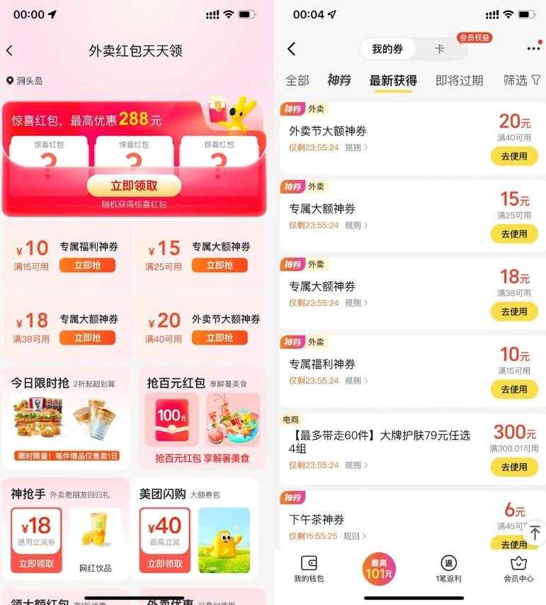 美团每天领取多张外卖团购神券