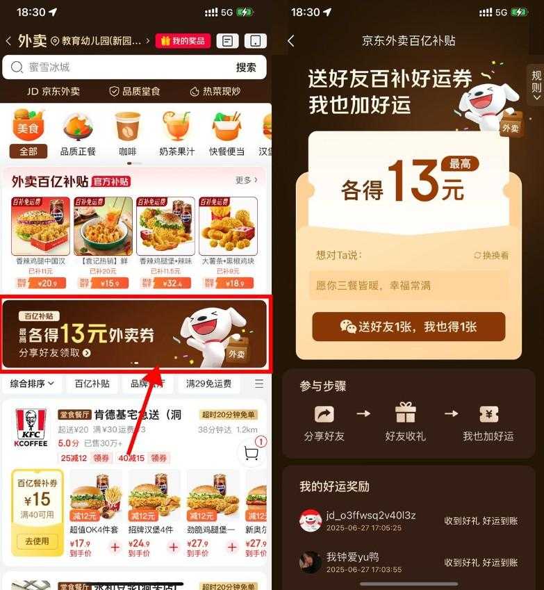 京东送好友相互得13亓外卖券