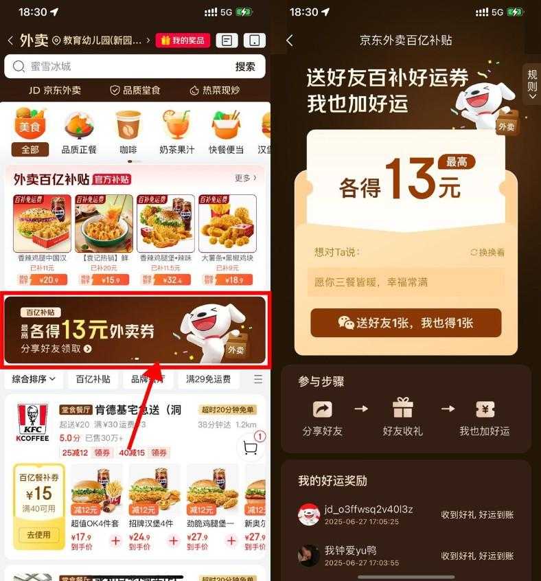 京东送好友相互得13亓外卖券