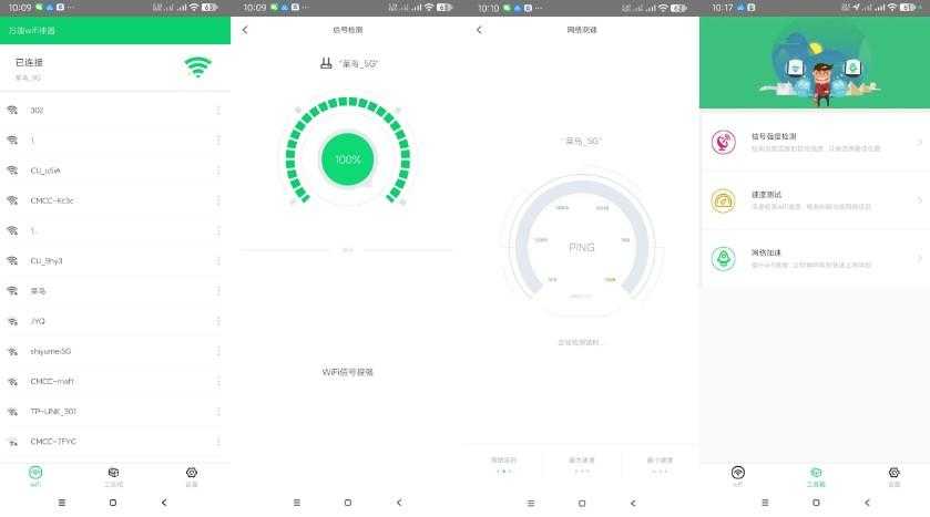万能wifi神器-网络优化/提速/测速