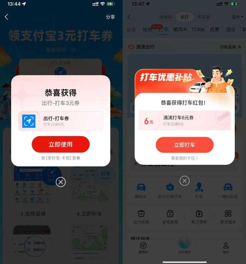 支付宝每周领3亓打车叠加券