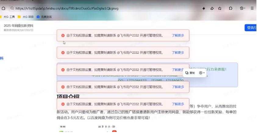 飞书文档突破不能复制权限 
