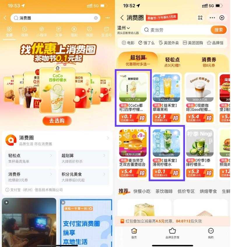 支付宝消费圈每天0.5亓喝饮品