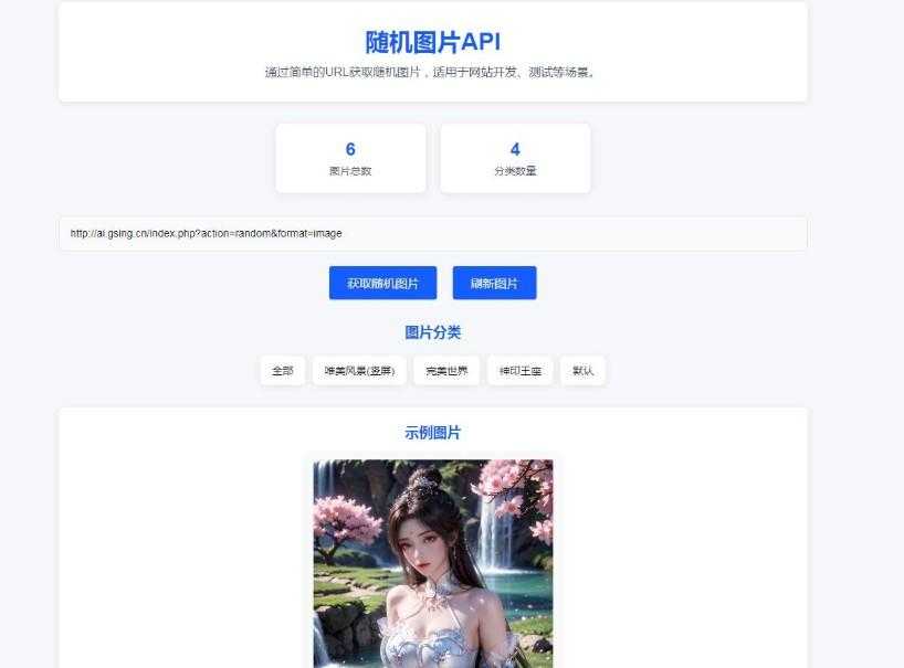 随机图片api系统源码