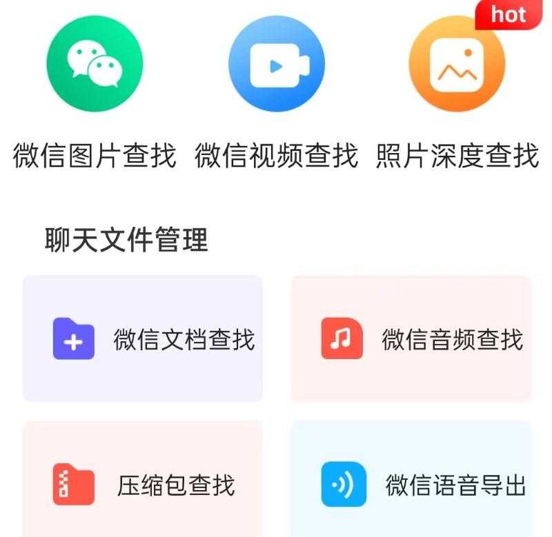 聊天恢复 语音恢复 登录即会员 