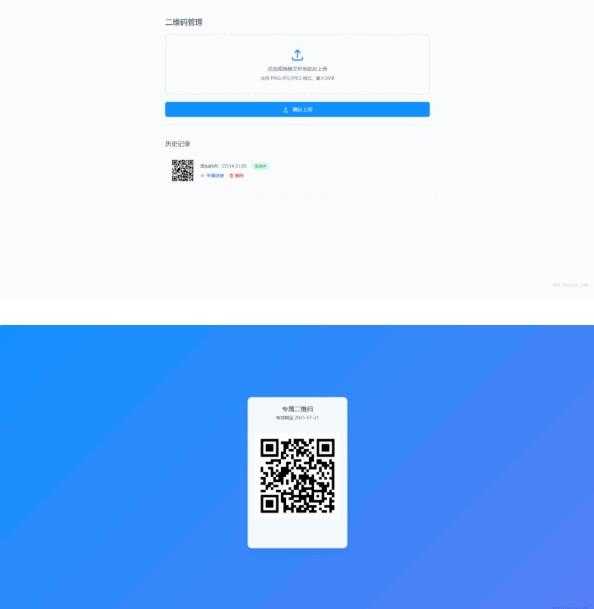 全新轻量级PHP简约活码管理系统