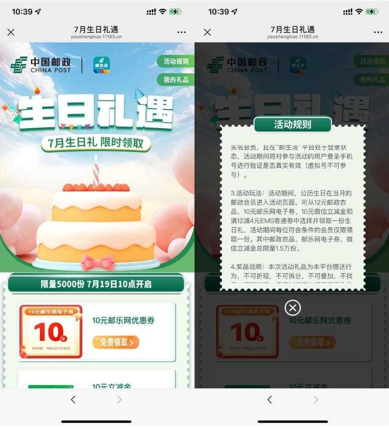 邮生活本月生日用户领10亓券