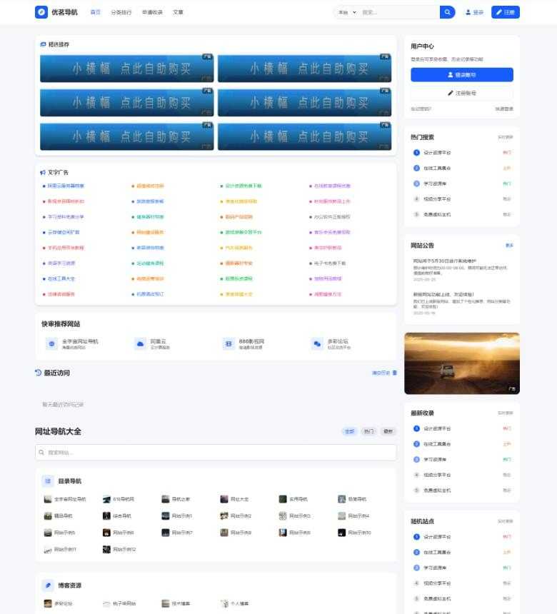 优茗导航系统源码模版,主打一个学习为主