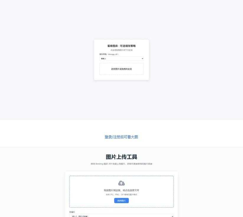 兰空图床上传单页HTML两套