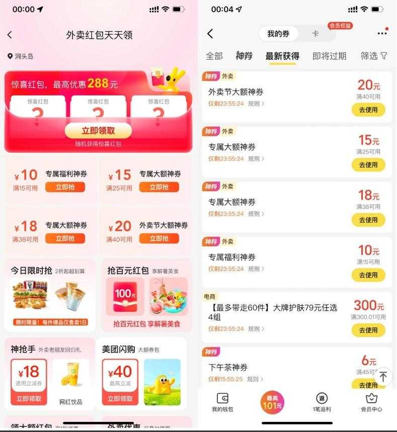 美团每天领取不限量大额神券