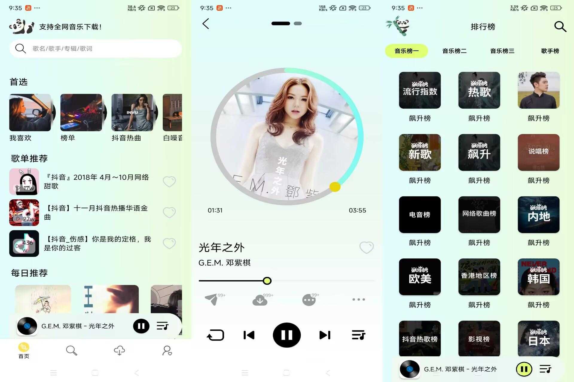 【熊猫音乐】1.0.0 各平台音乐全免费听