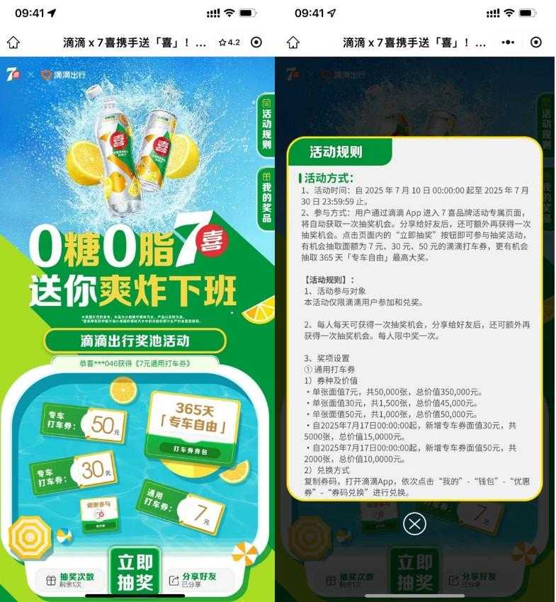 滴滴出行抽7~50亓打车立减券