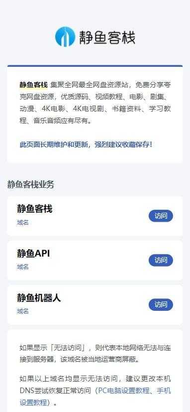 静鱼导航单页源码