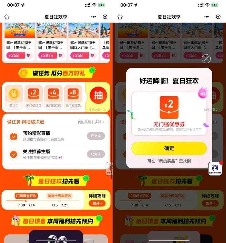 美团夏日狂欢季抽2~8亓支付券