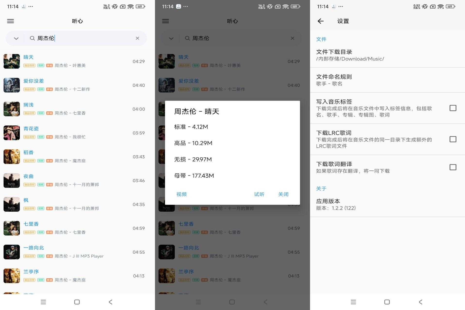 心听音乐V1.2.2 免费下载无损