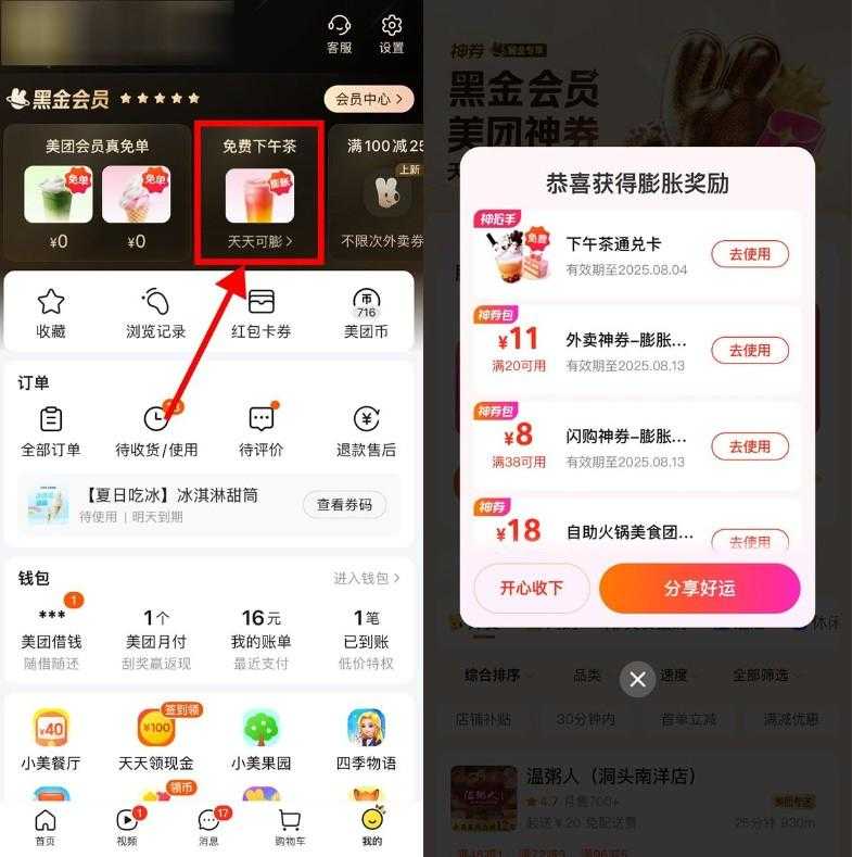 美团每天抽免费下午茶通兑券