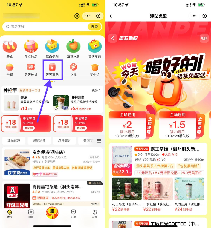 美团奶茶叠加津贴且免配送费