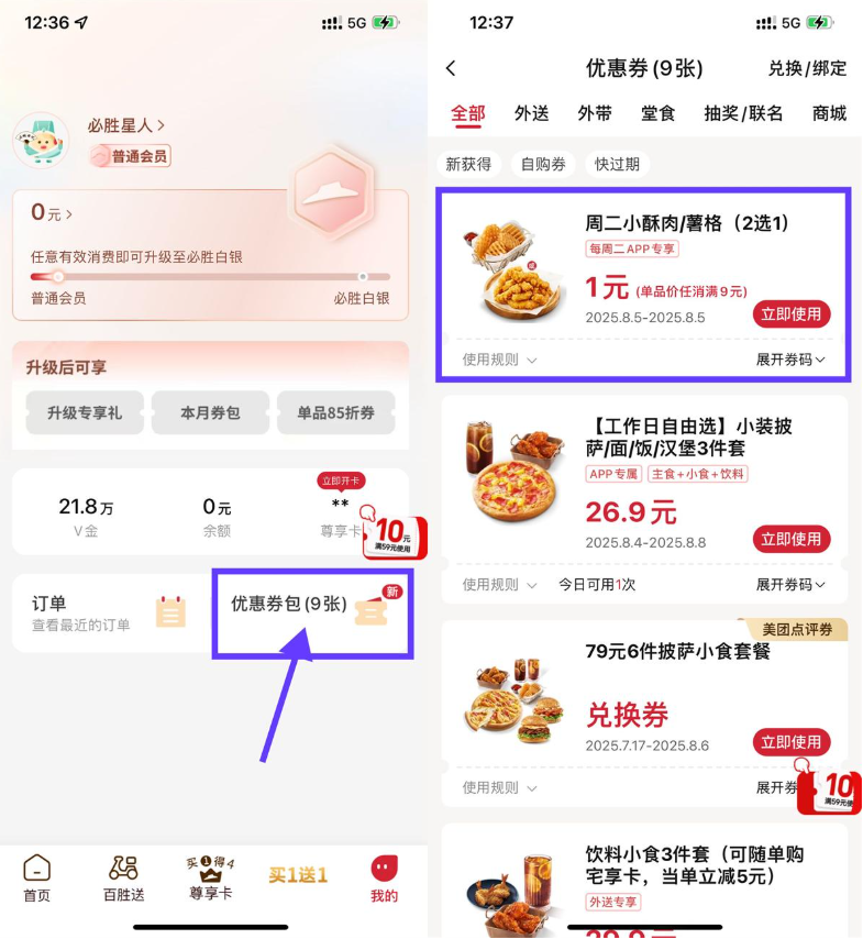 必胜客1亓周二炸鸡翅尖2选1