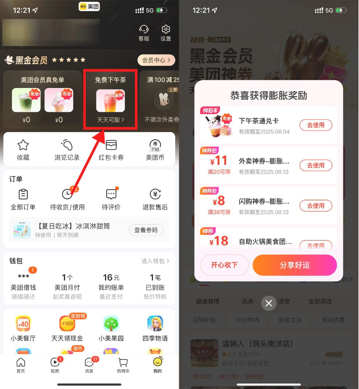 美团每天抽免费下午茶通兑券