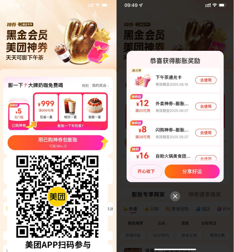 美团每天抽免费下午茶通兑券