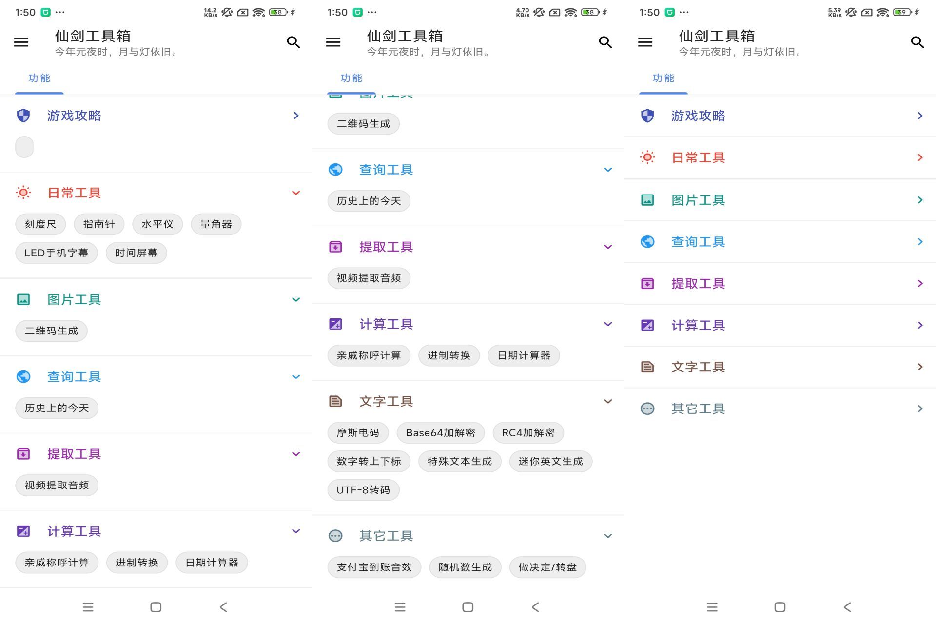 仙剑工具箱(海量实用工具)