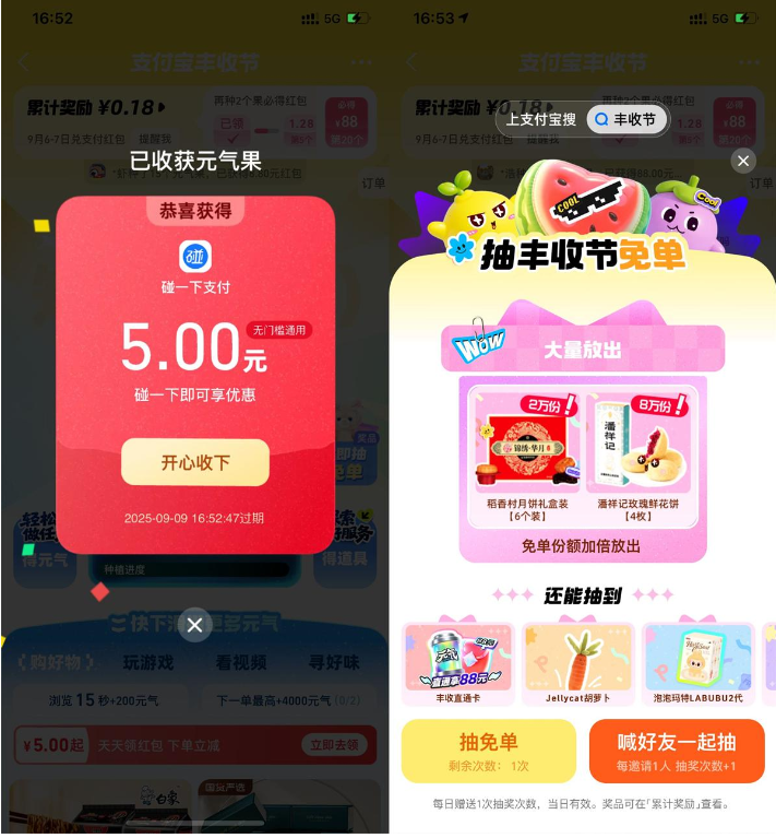 支付宝丰收节每天抽实物红包