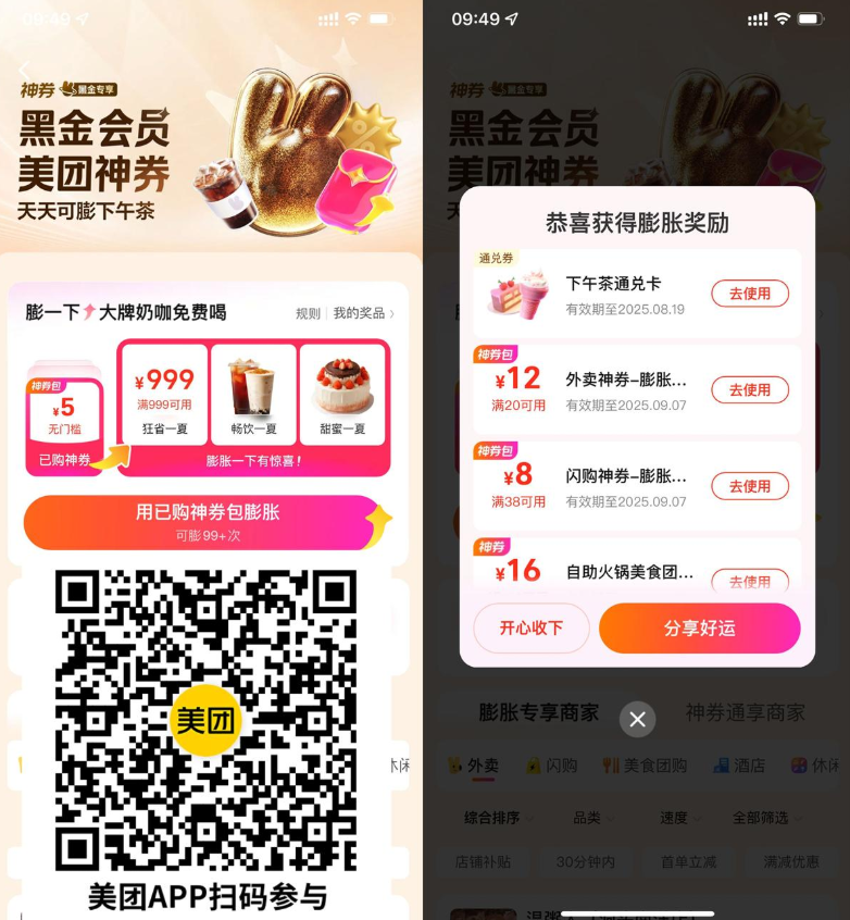 美团每天抽免费下午茶通兑券