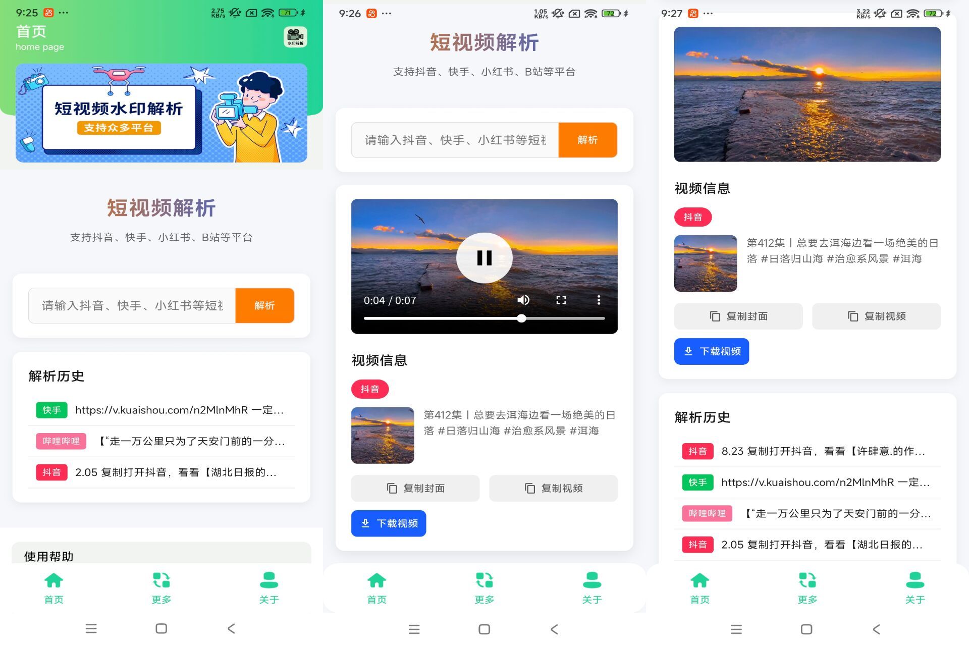 水印解析V1.0 提取无水印视频