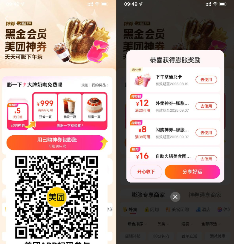 美团每天抽免费下午茶通兑券