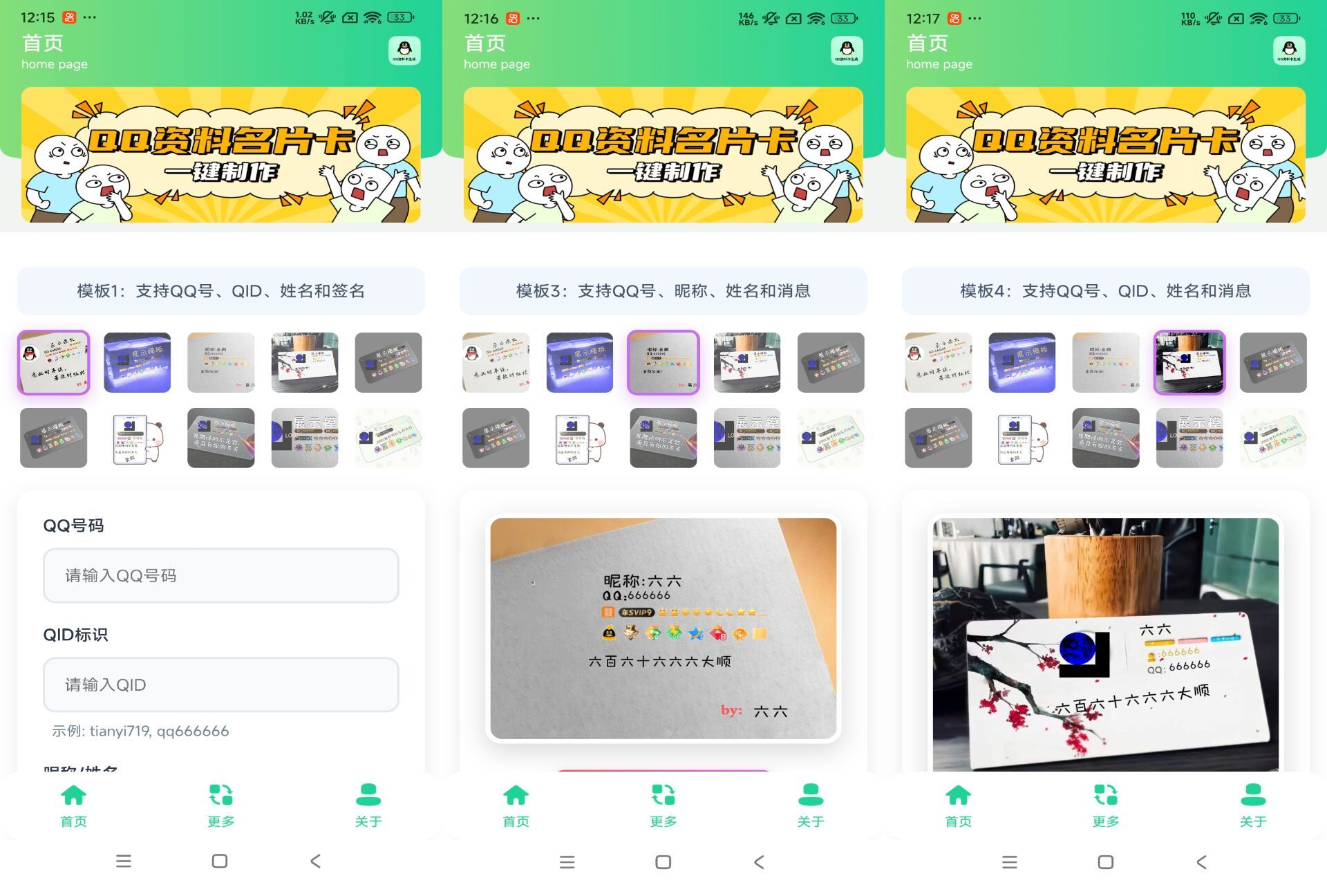 QQ资料卡生成器-一键生成炫酷资料卡