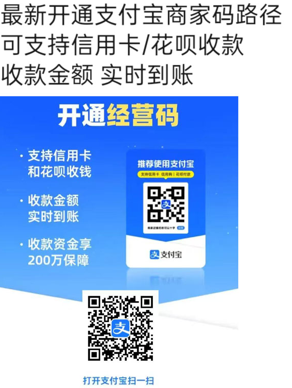 开通支付宝商家码方法（可收花呗） 
