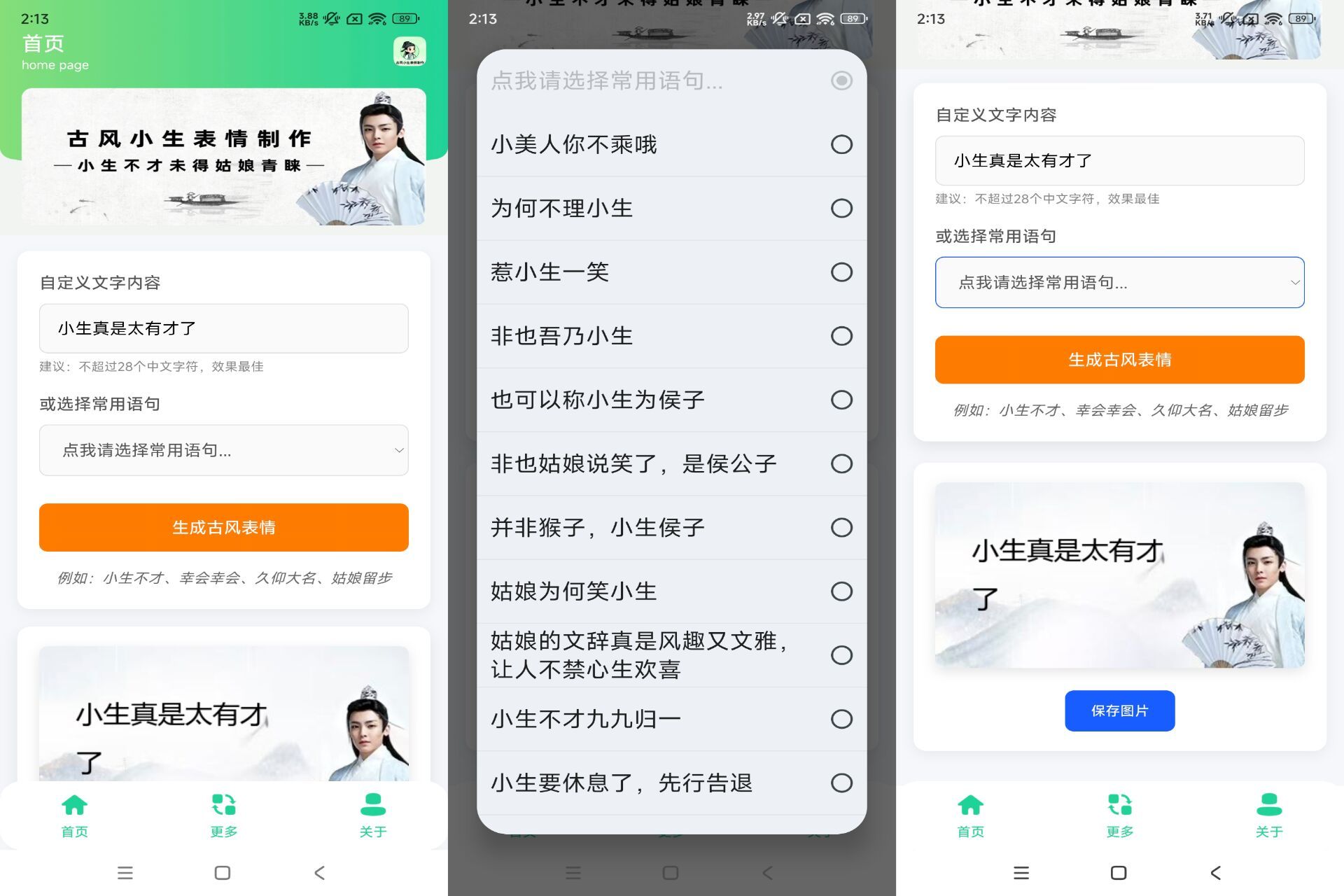 古风小生表情制作助手
