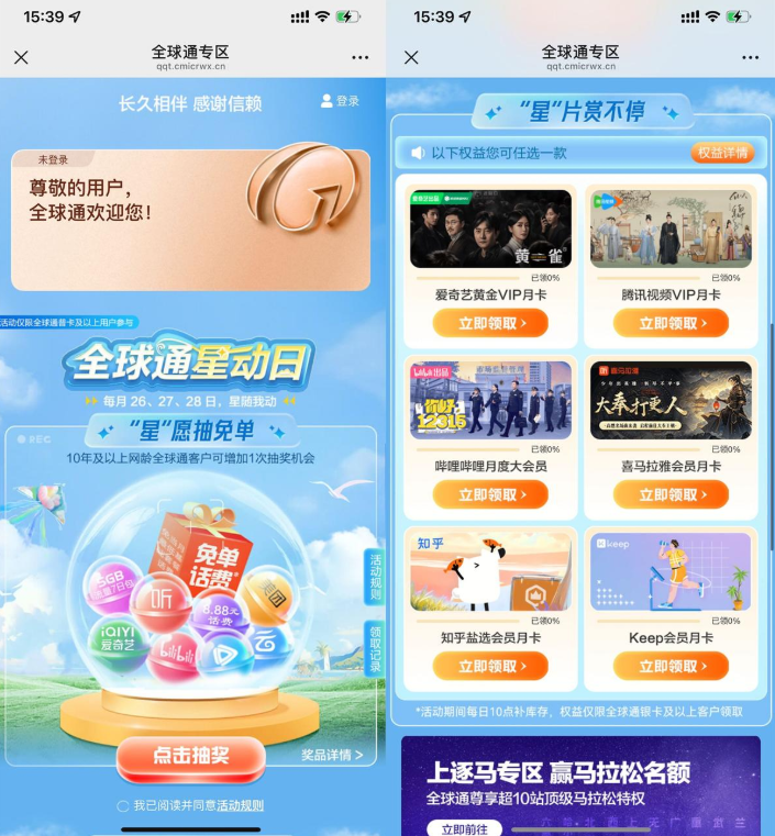 移动全球通领取视频会员月卡